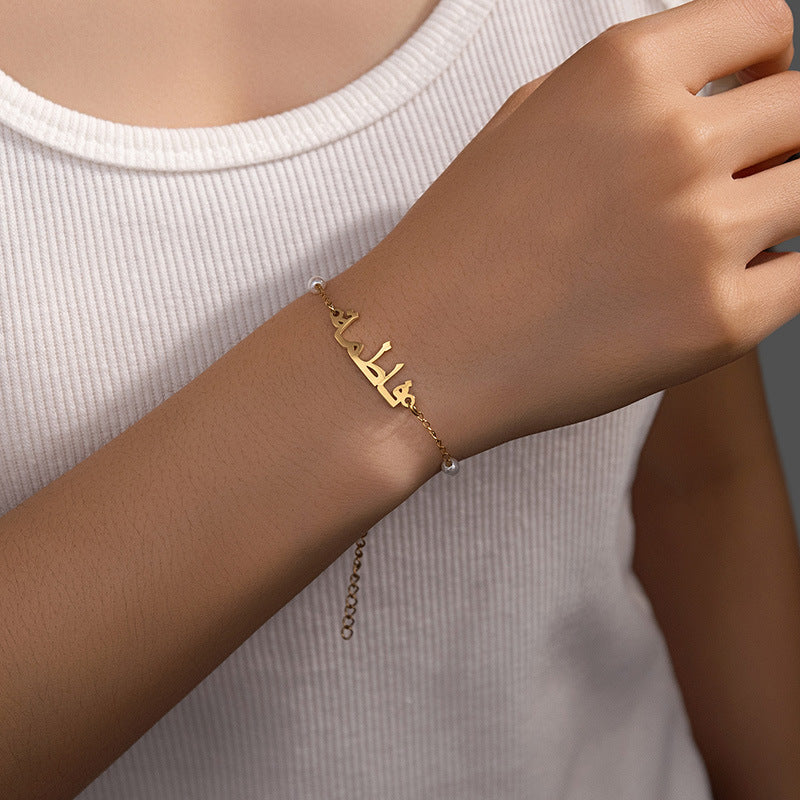 Delicate personalized bracelet with Arabic engraving