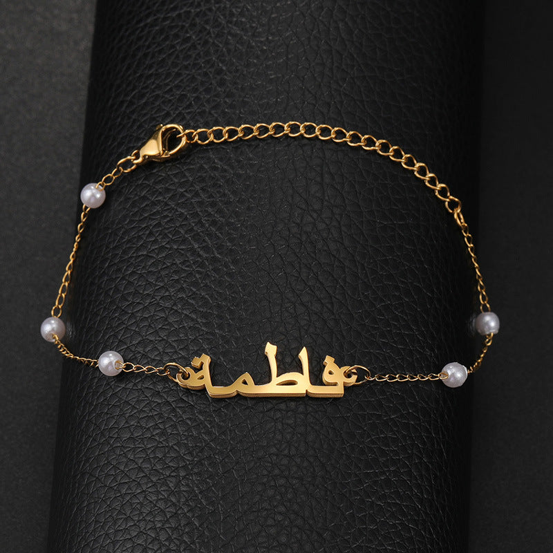 Elegant Arabic script name bracelet with pearls